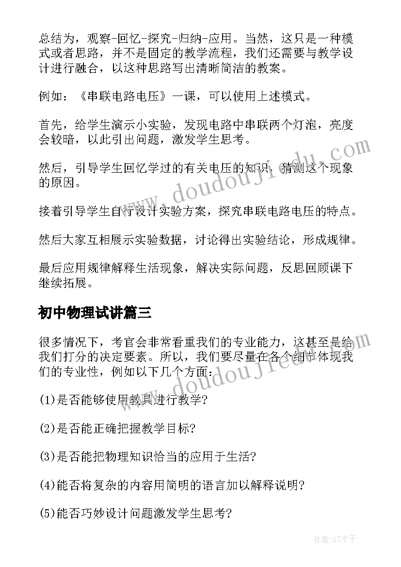 最新初中物理试讲 初中物理老师试讲教案(精选5篇)