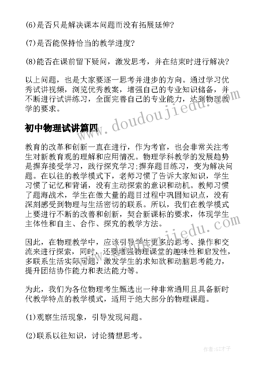 最新初中物理试讲 初中物理老师试讲教案(精选5篇)