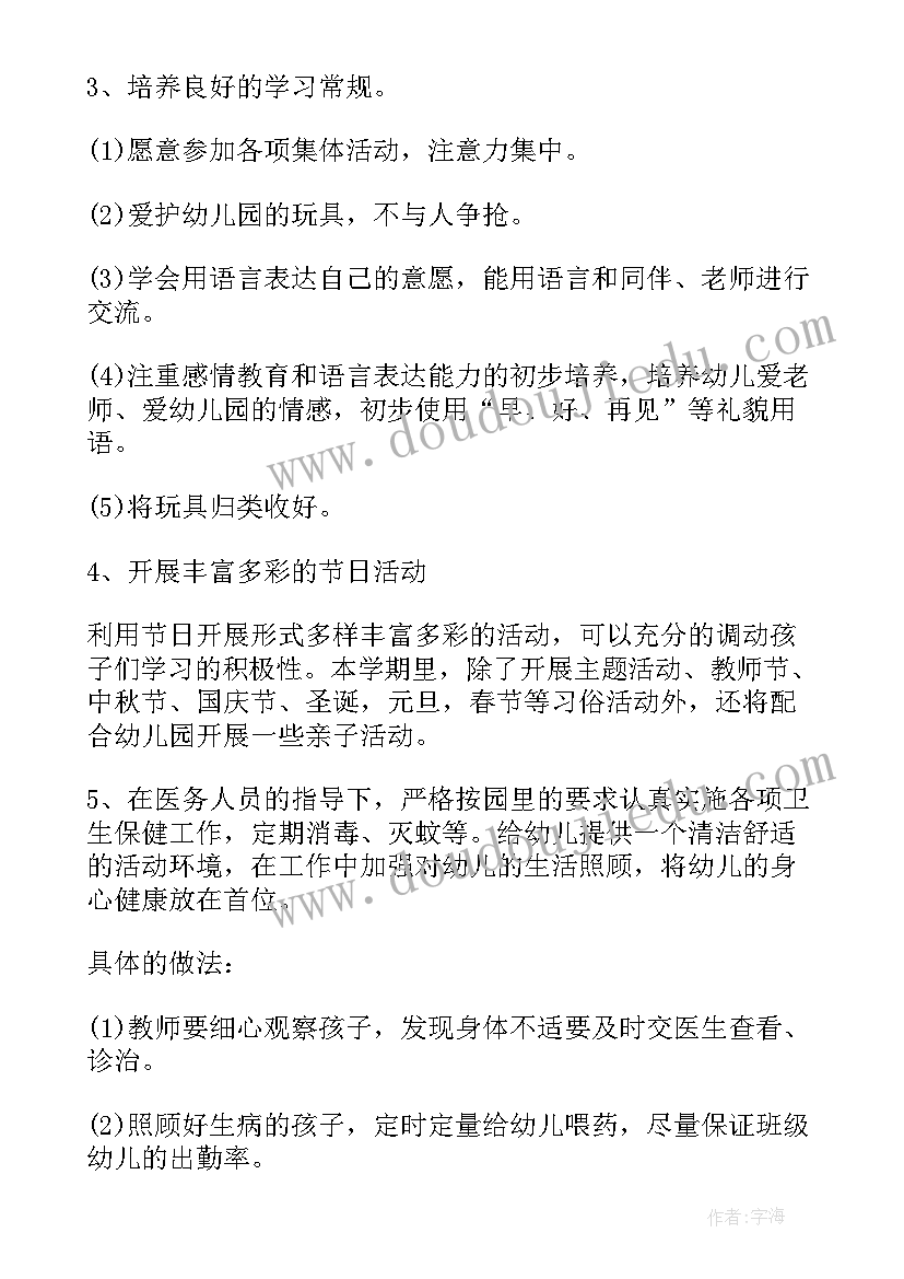 2023年幼儿园小班班主任下学期个人工作计划(优质5篇)