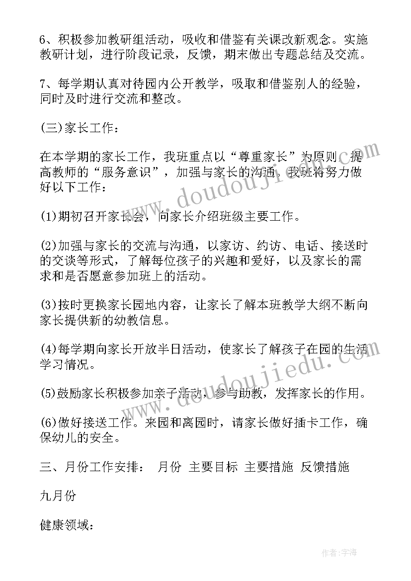 2023年幼儿园小班班主任下学期个人工作计划(优质5篇)