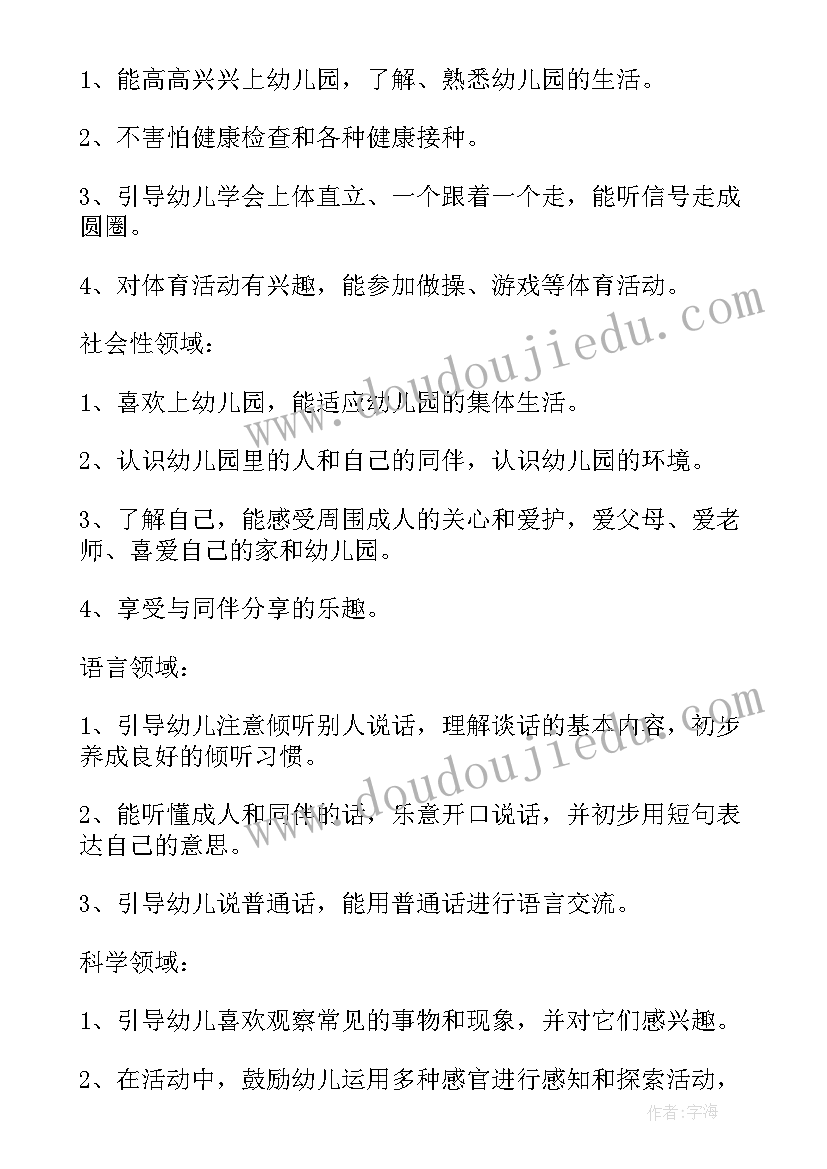 2023年幼儿园小班班主任下学期个人工作计划(优质5篇)