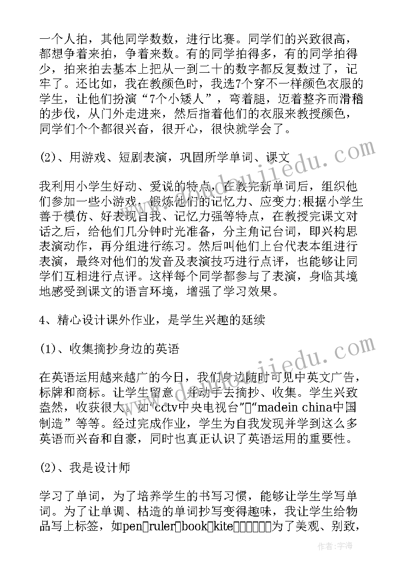 小学语文阅读策略心得体会(精选5篇)