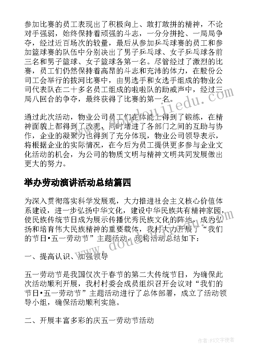 举办劳动演讲活动总结(实用5篇)