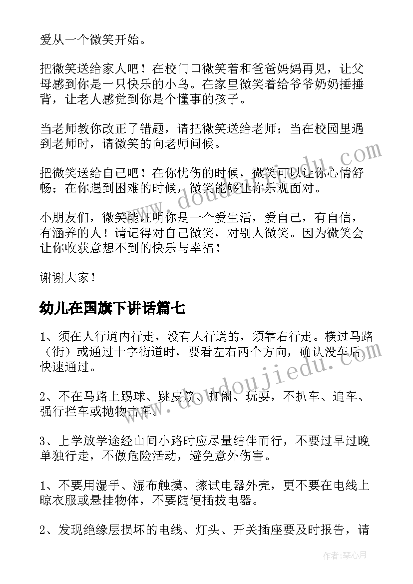 2023年幼儿在国旗下讲话 幼儿园国旗下讲话(模板9篇)