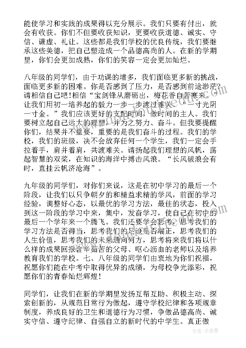 最新开学第一周国旗下讲话小学(优秀5篇)