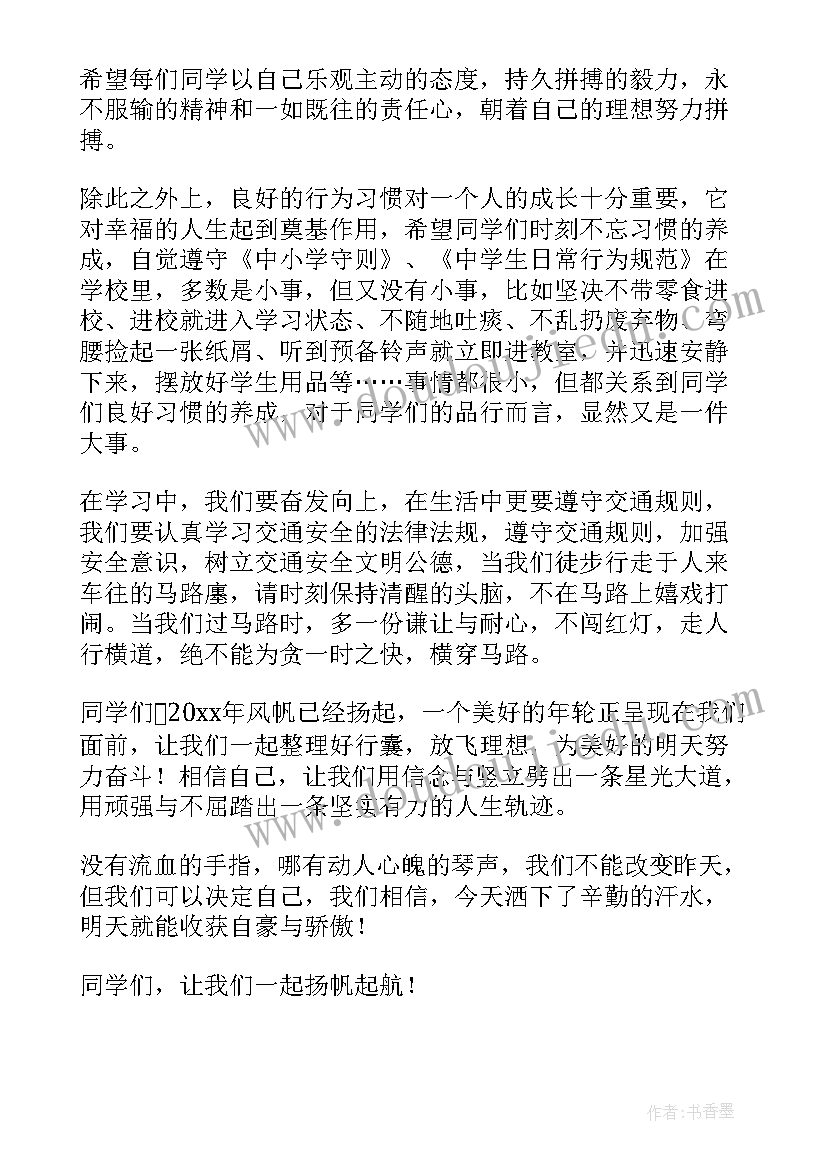 最新开学第一周国旗下讲话小学(优秀5篇)