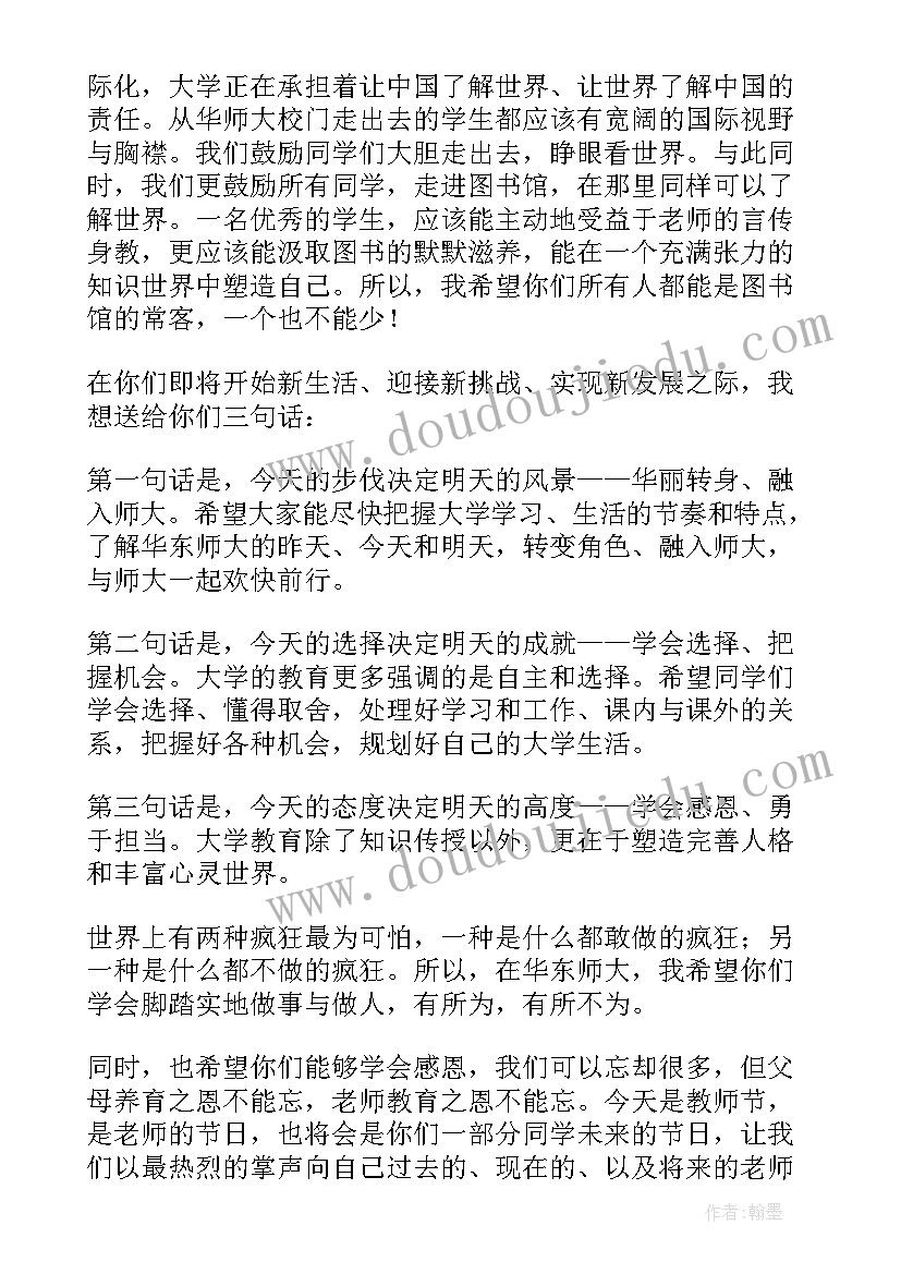 最新大学校长述职述廉(模板5篇)