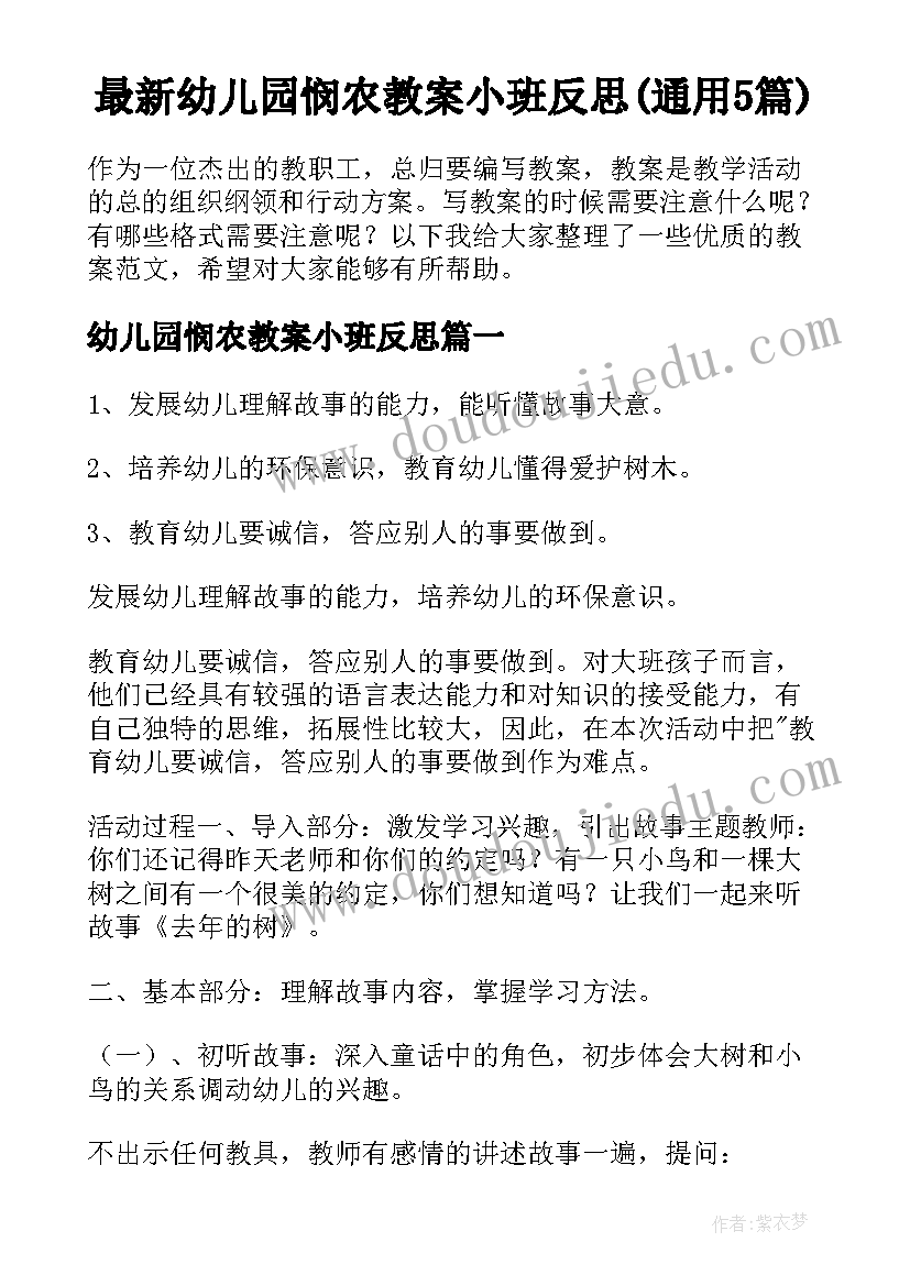 最新幼儿园悯农教案小班反思(通用5篇)