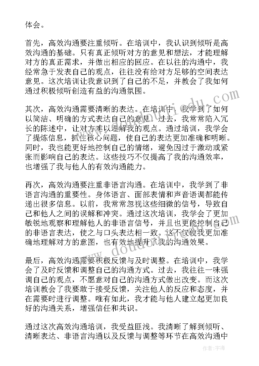 最新高效管理沟通心得体会(通用5篇)