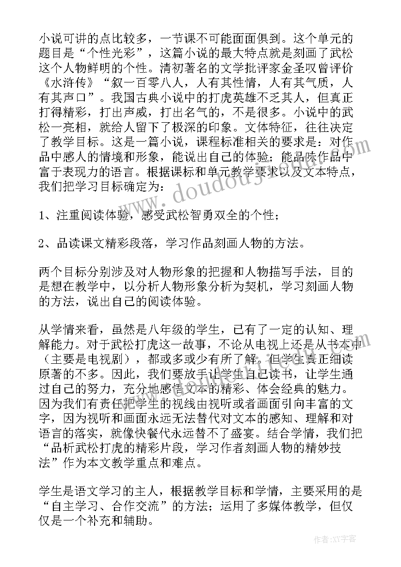 最新池上说课稿陈辰(模板7篇)