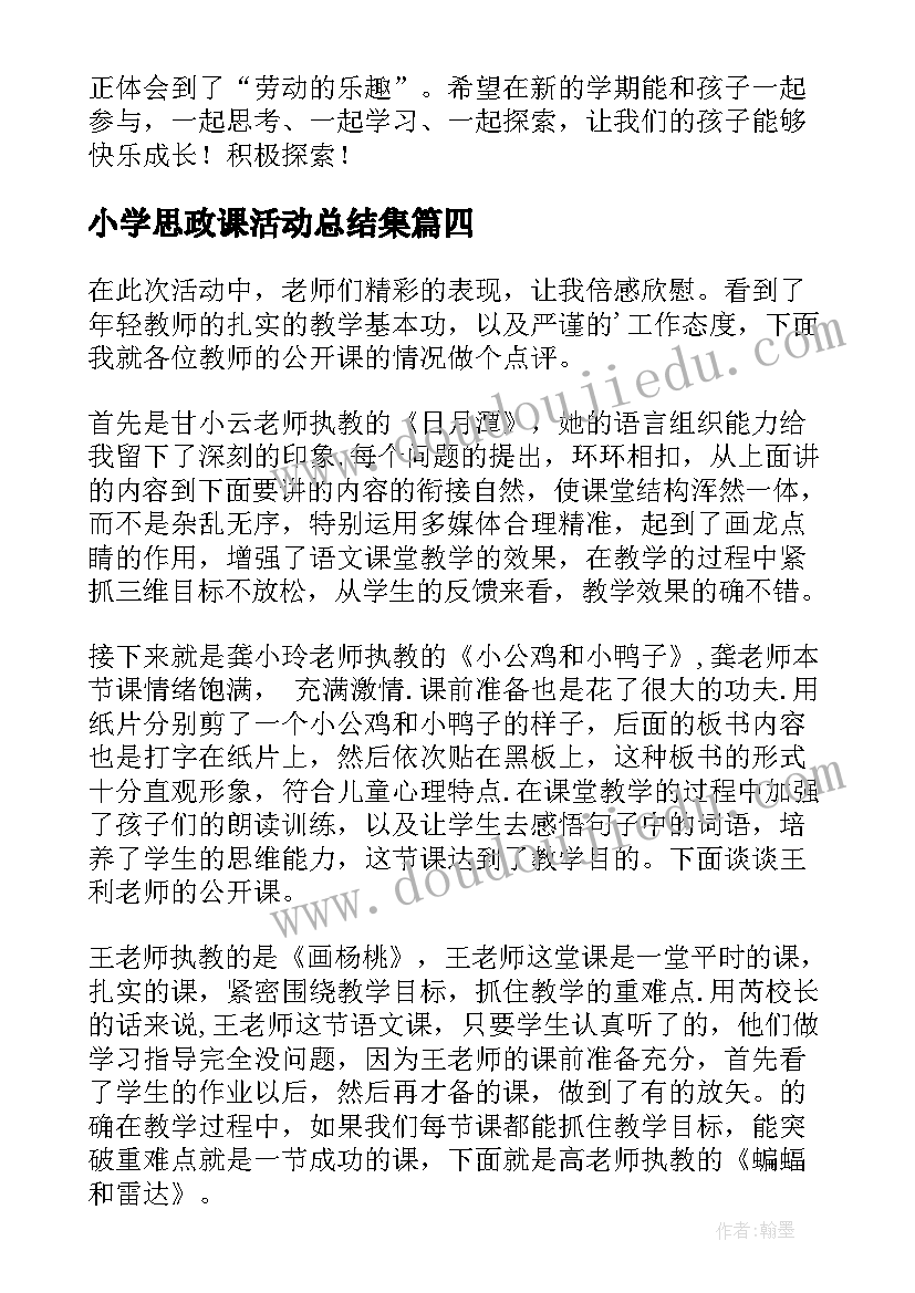 2023年小学思政课活动总结集 小学教研课活动总结(通用5篇)