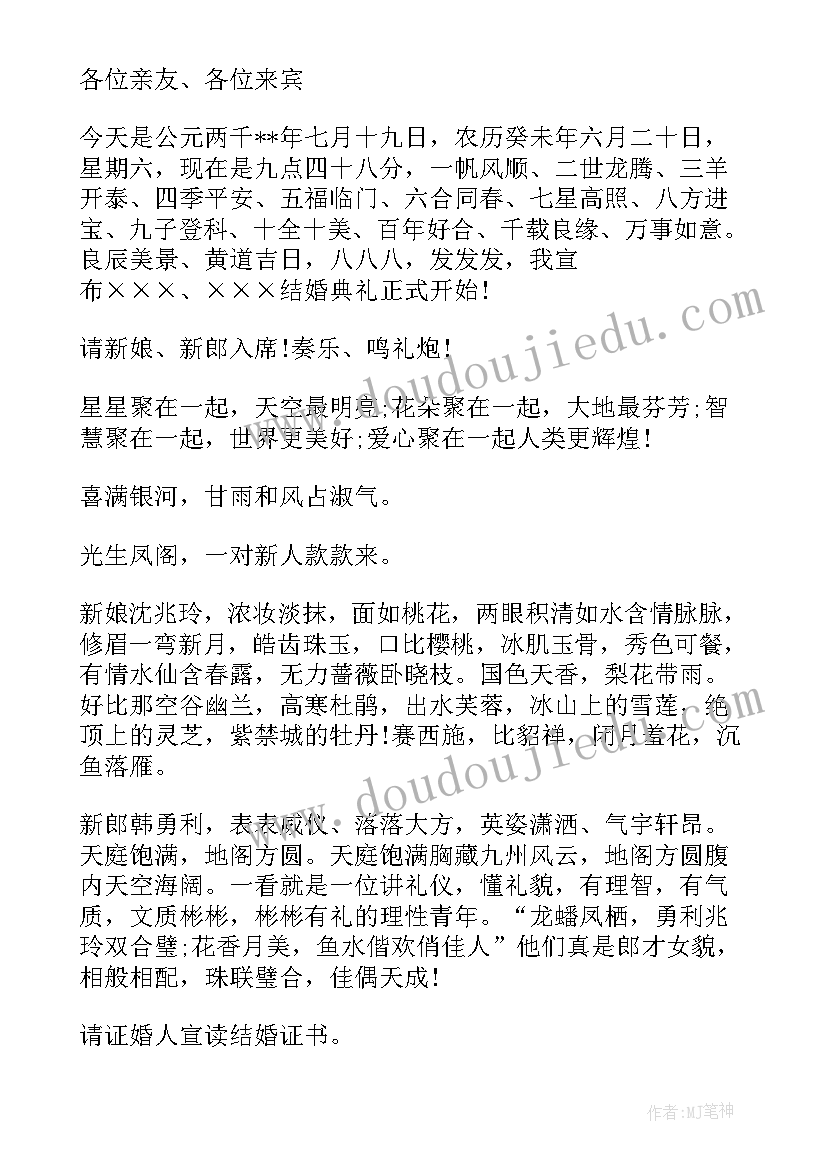 五月份农村婚礼主持开场白说 农村婚礼开场白主持词(优秀6篇)