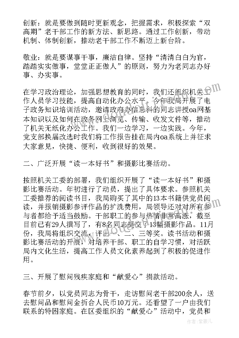 2023年机关事务管理局 机关事务管理局的工作报告(模板7篇)