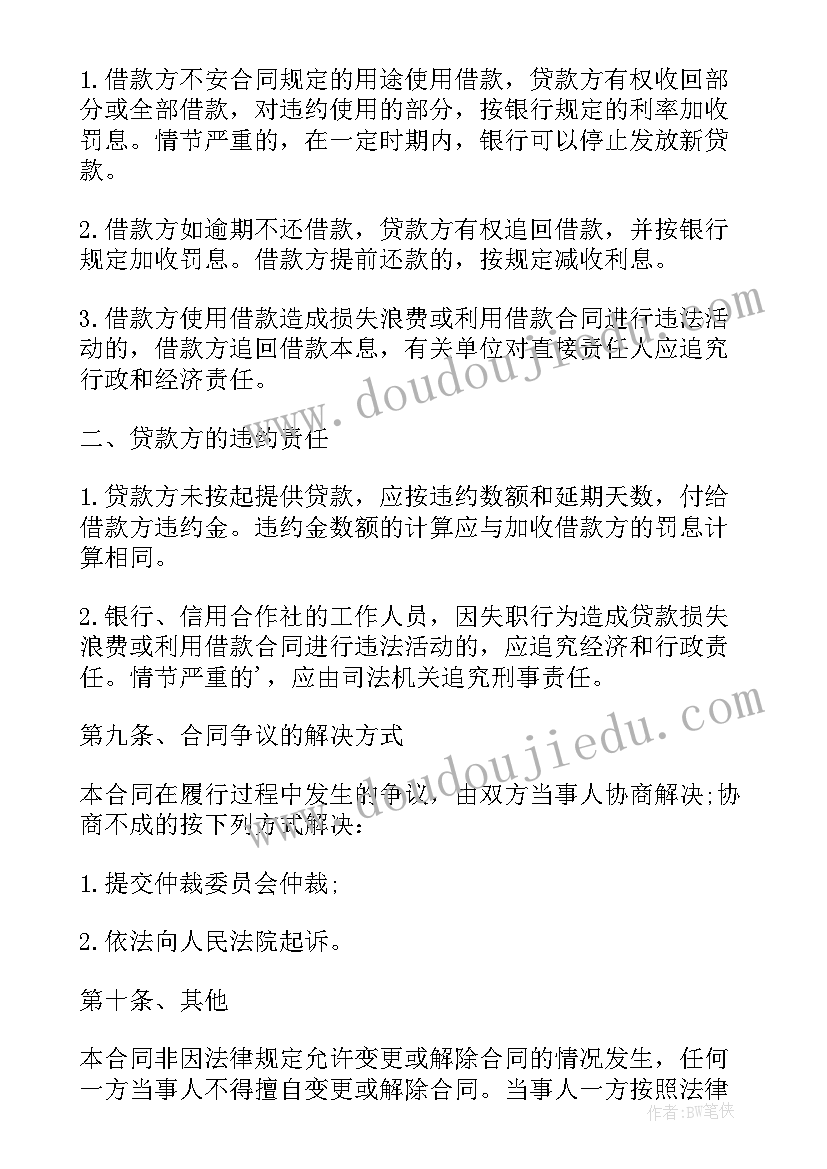 最新借款电子版合同有效吗(模板5篇)