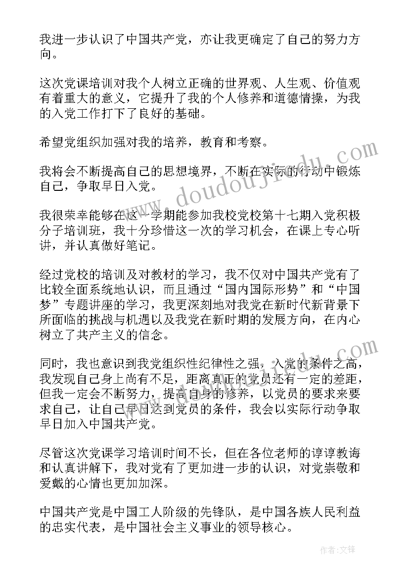 最新党校学习心得体会(通用10篇)