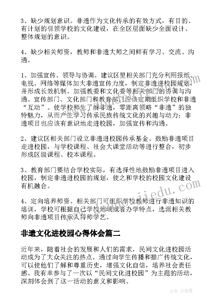 非遗文化进校园心得体会 浅谈非遗文化进校园必要性(精选5篇)