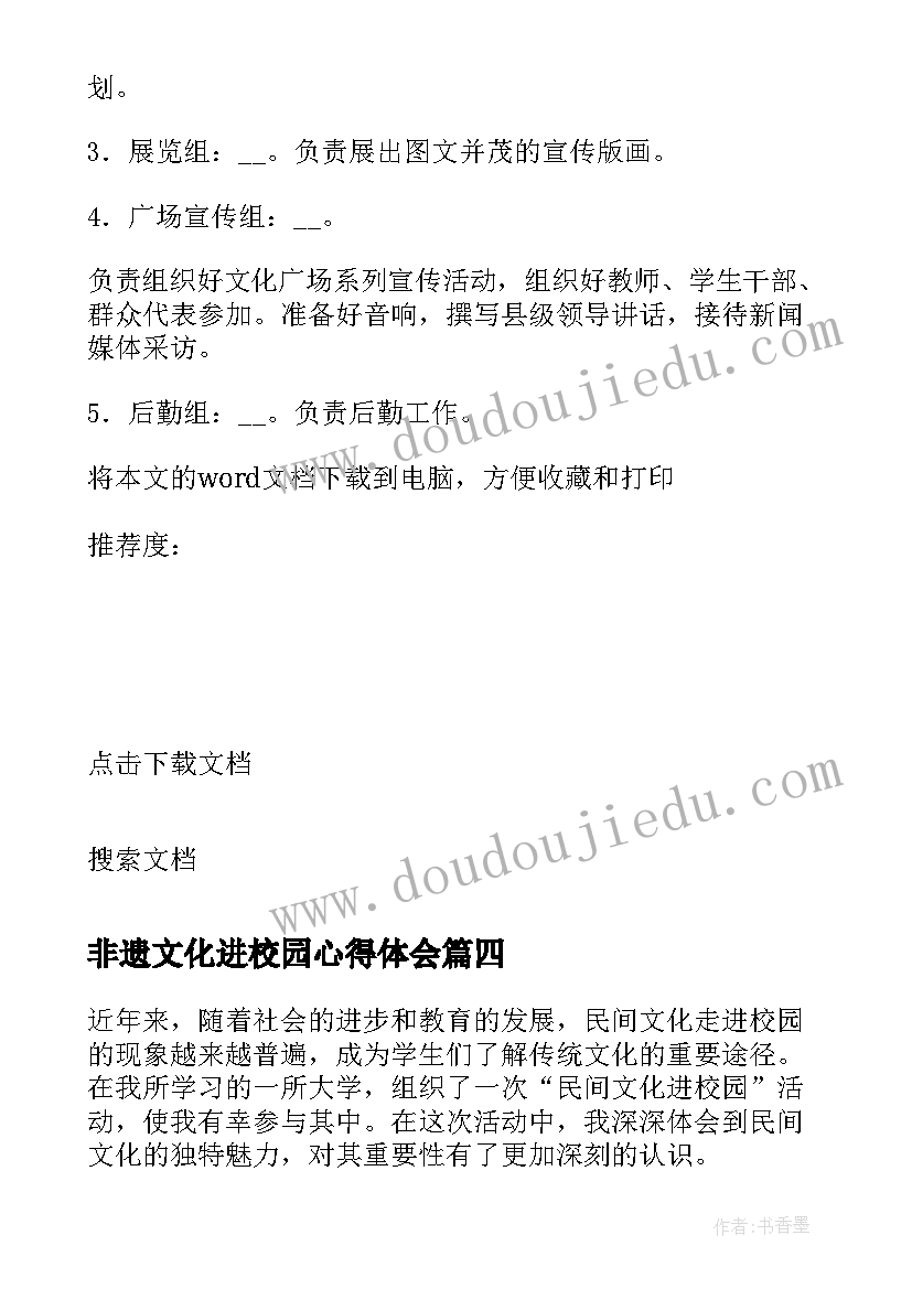 非遗文化进校园心得体会 浅谈非遗文化进校园必要性(精选5篇)