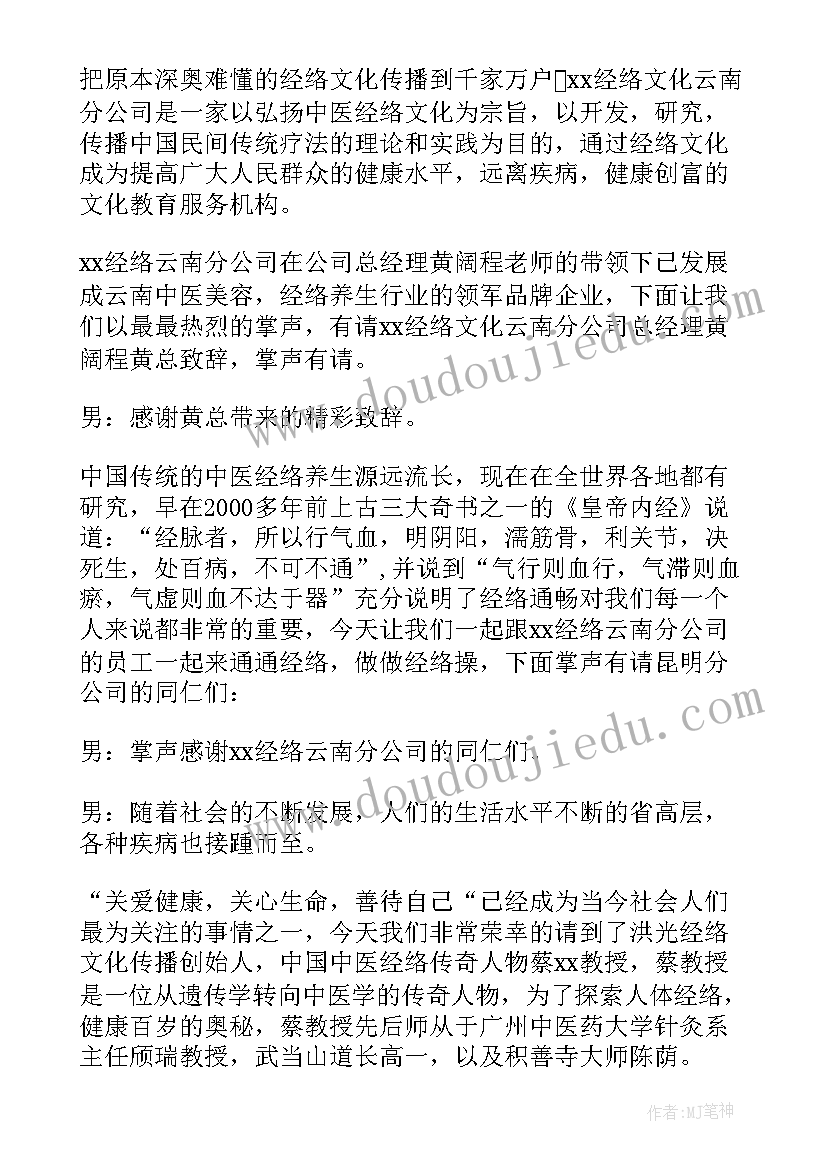 主持健康讲座开场白和结束语说(通用5篇)