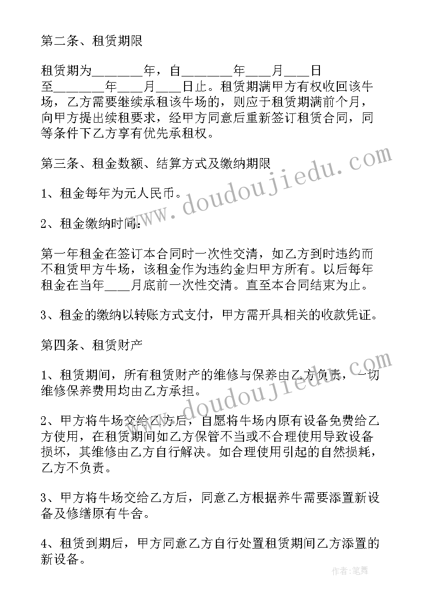 最新养牛场安全生产风险管控与隐患治理规定 肉牛养殖场建设申请书(大全5篇)