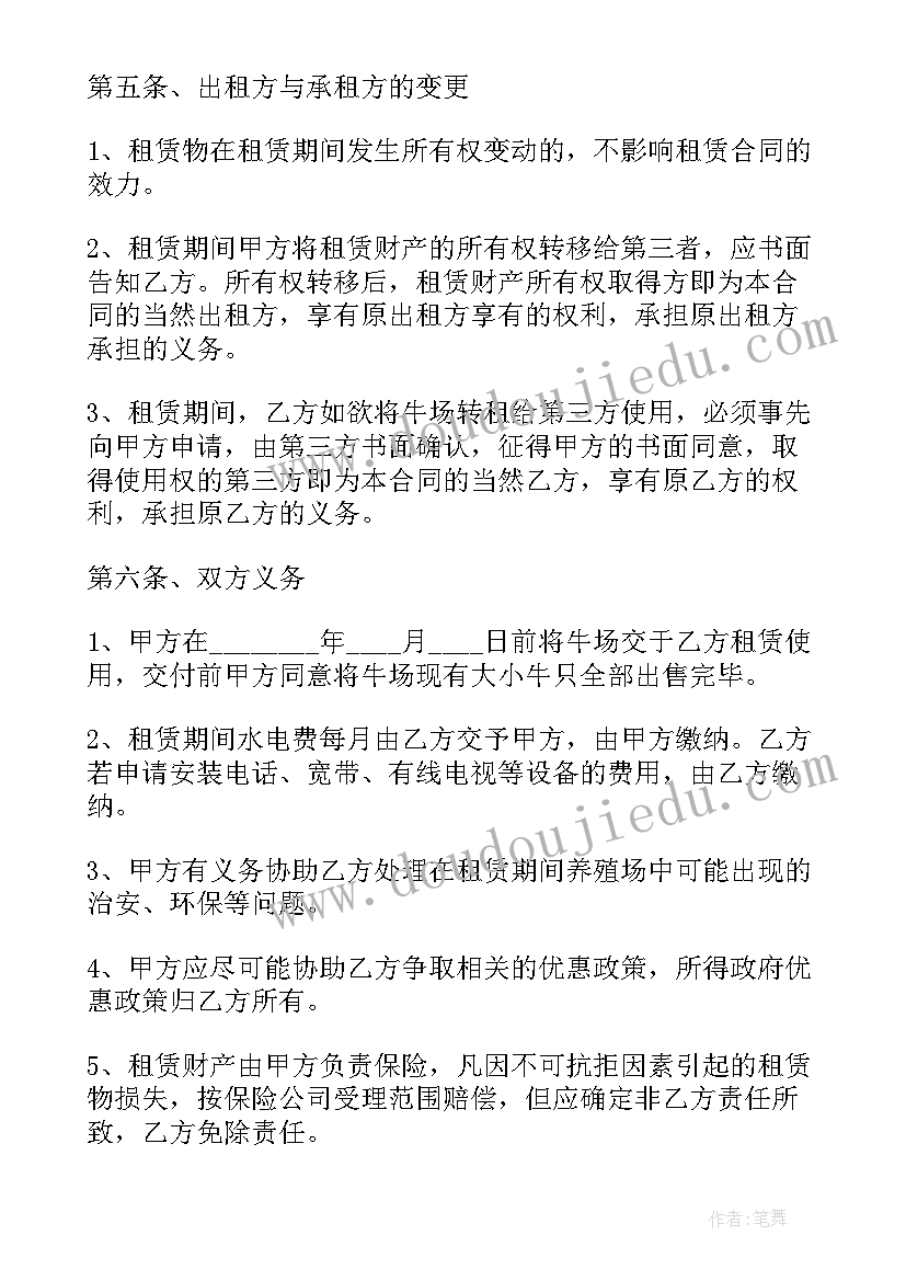 最新养牛场安全生产风险管控与隐患治理规定 肉牛养殖场建设申请书(大全5篇)