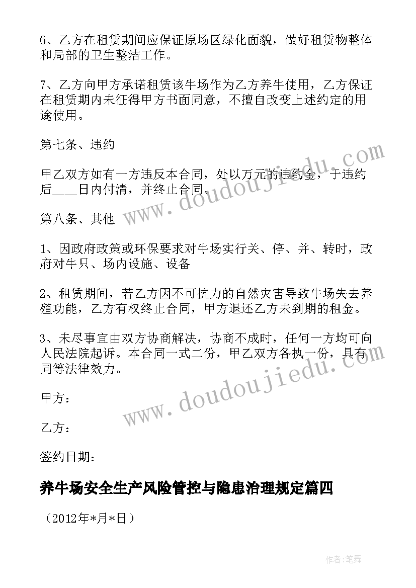 最新养牛场安全生产风险管控与隐患治理规定 肉牛养殖场建设申请书(大全5篇)