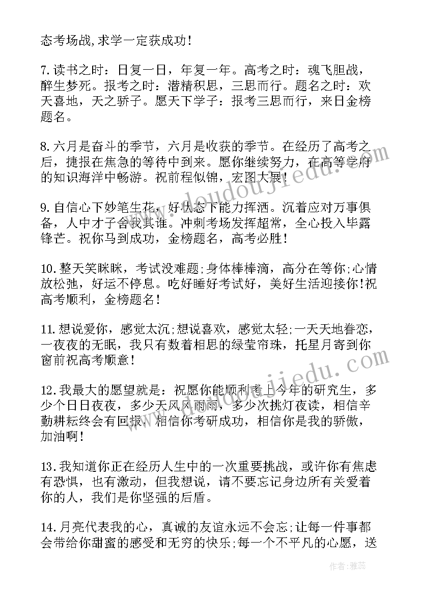 最新最的现代诗 最的高考祝福语(优秀6篇)