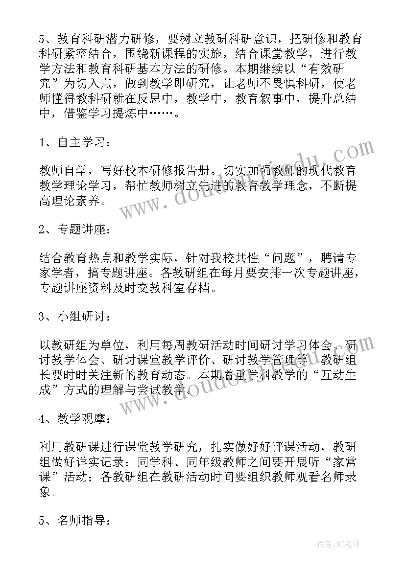 学校罚款学生办 学校学校工作计划(通用9篇)