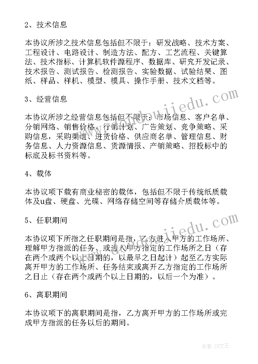 2023年考试命题保密协议书(实用5篇)