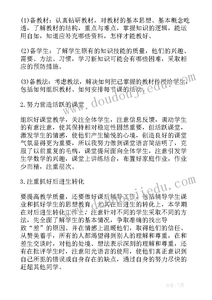 对口高一数学知识点 高一下学期数学教师工作总结(优秀5篇)