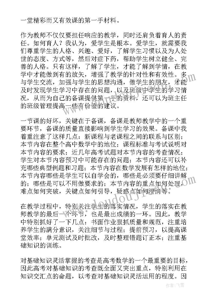 对口高一数学知识点 高一下学期数学教师工作总结(优秀5篇)