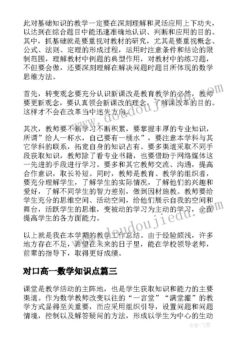 对口高一数学知识点 高一下学期数学教师工作总结(优秀5篇)