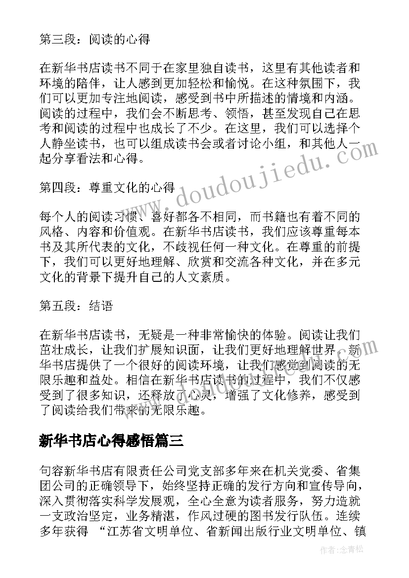 新华书店心得感悟(精选5篇)