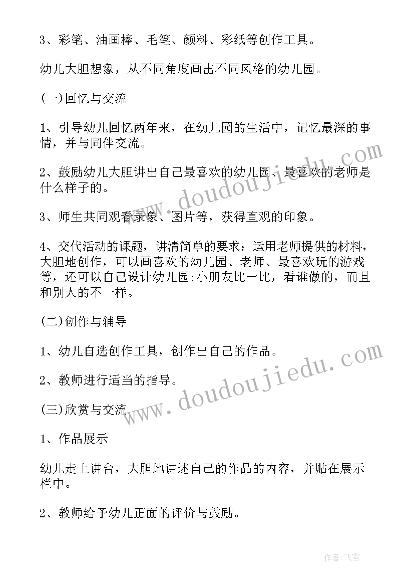 2023年幼儿园大班美术活动方案及总结反思(模板5篇)