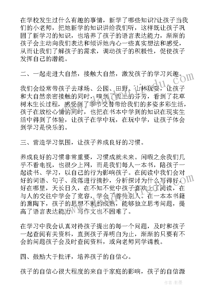 最新培养诚实守信的孩子家长心得体会 家长培养教育孩子的心得体会优萃(实用5篇)