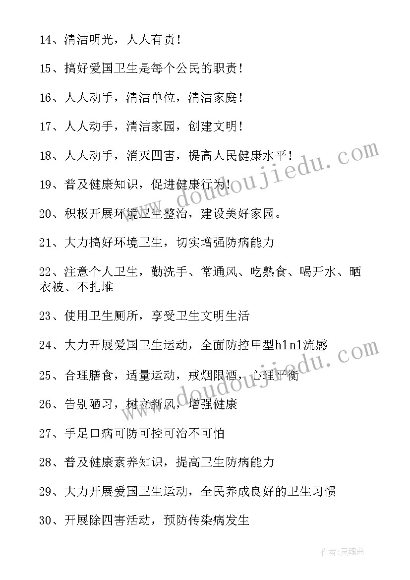 最新爱国卫生宣传稿件 爱国卫生宣传口号(汇总5篇)