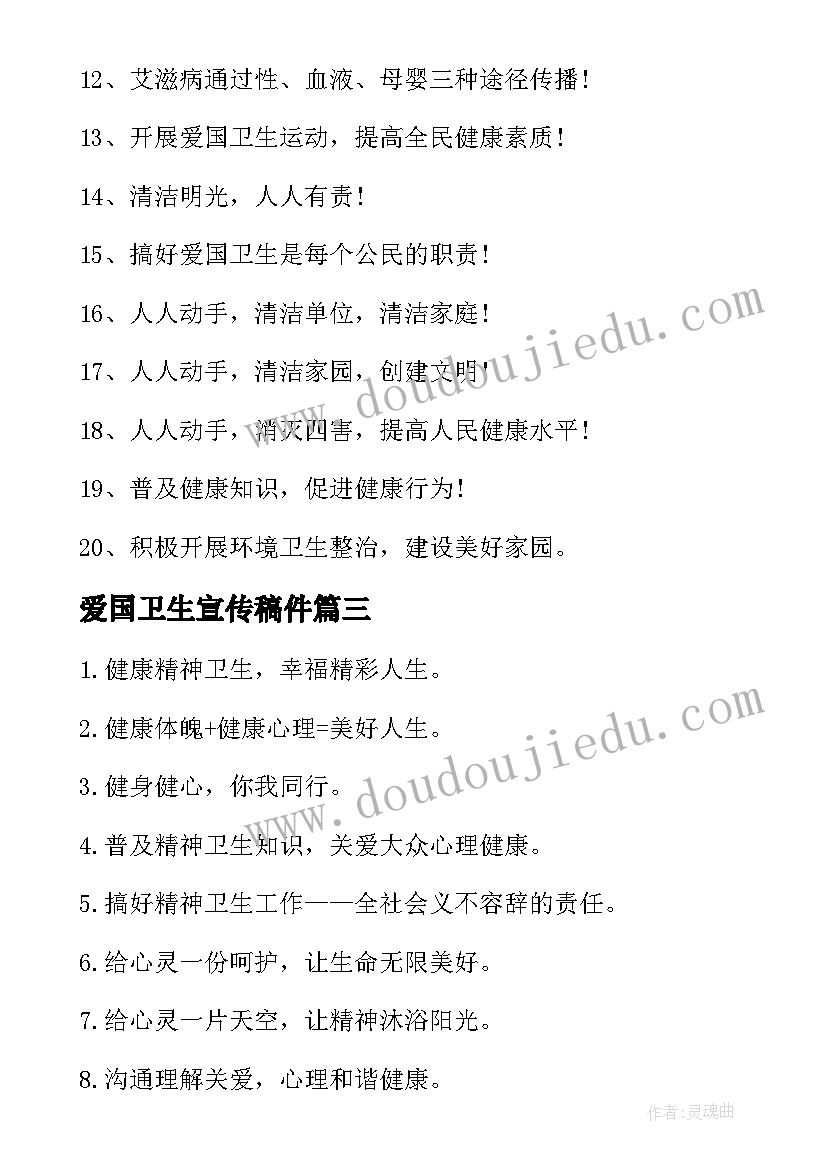 最新爱国卫生宣传稿件 爱国卫生宣传口号(汇总5篇)