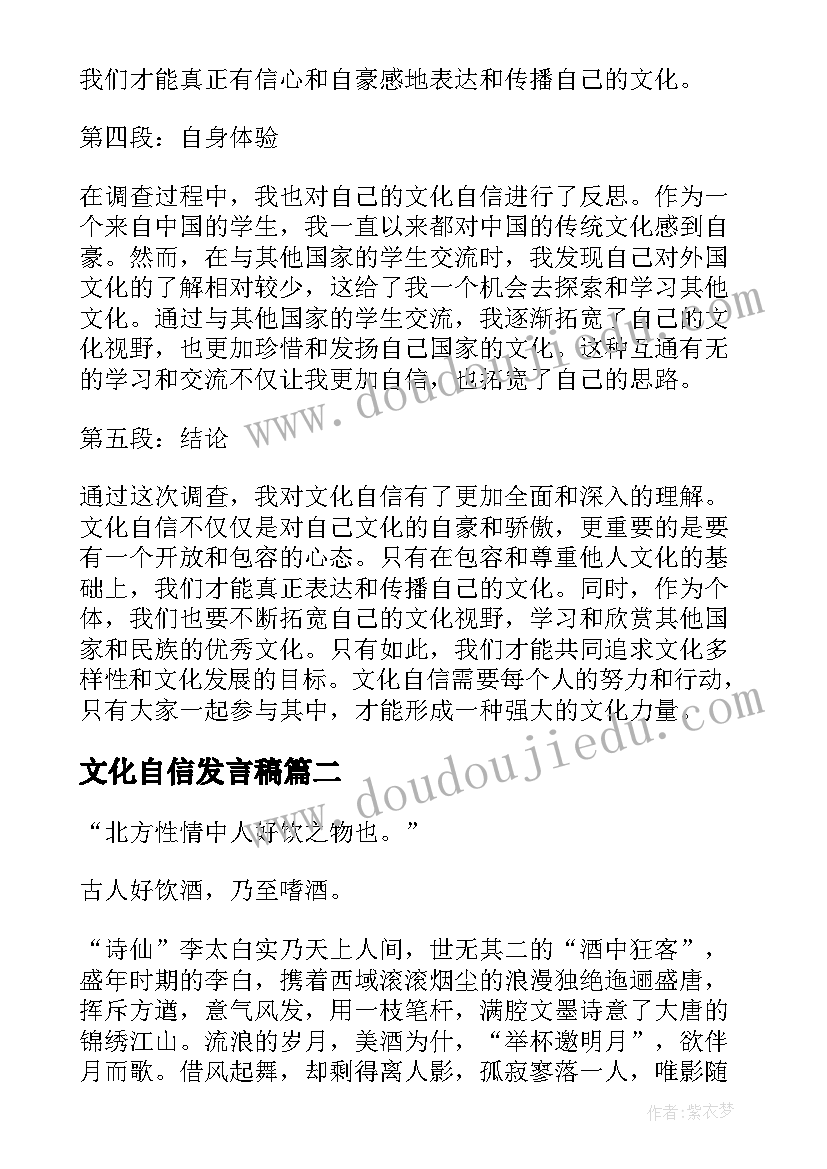 2023年文化自信发言稿 调查文化自信心得体会(精选10篇)