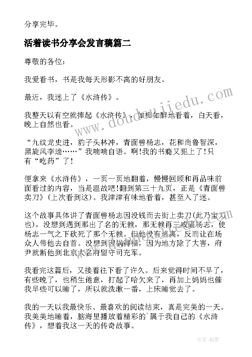 2023年活着读书分享会发言稿(通用5篇)