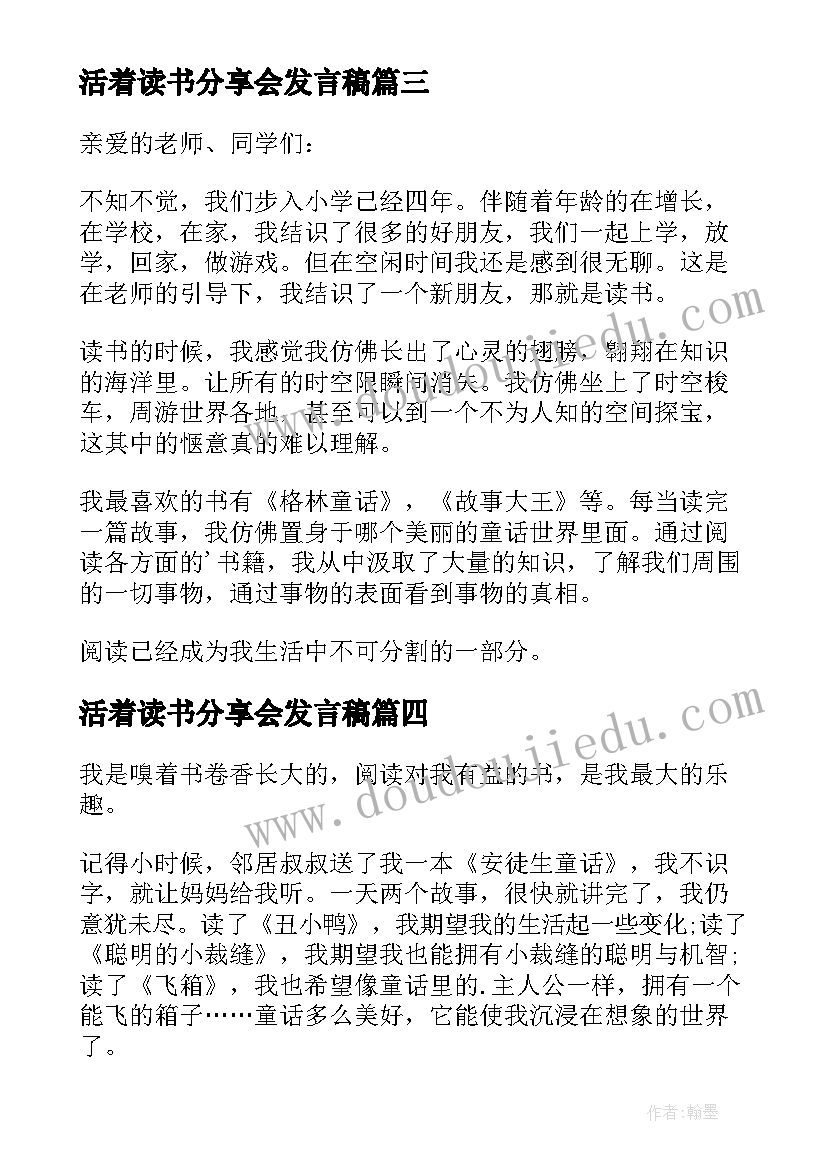 2023年活着读书分享会发言稿(通用5篇)