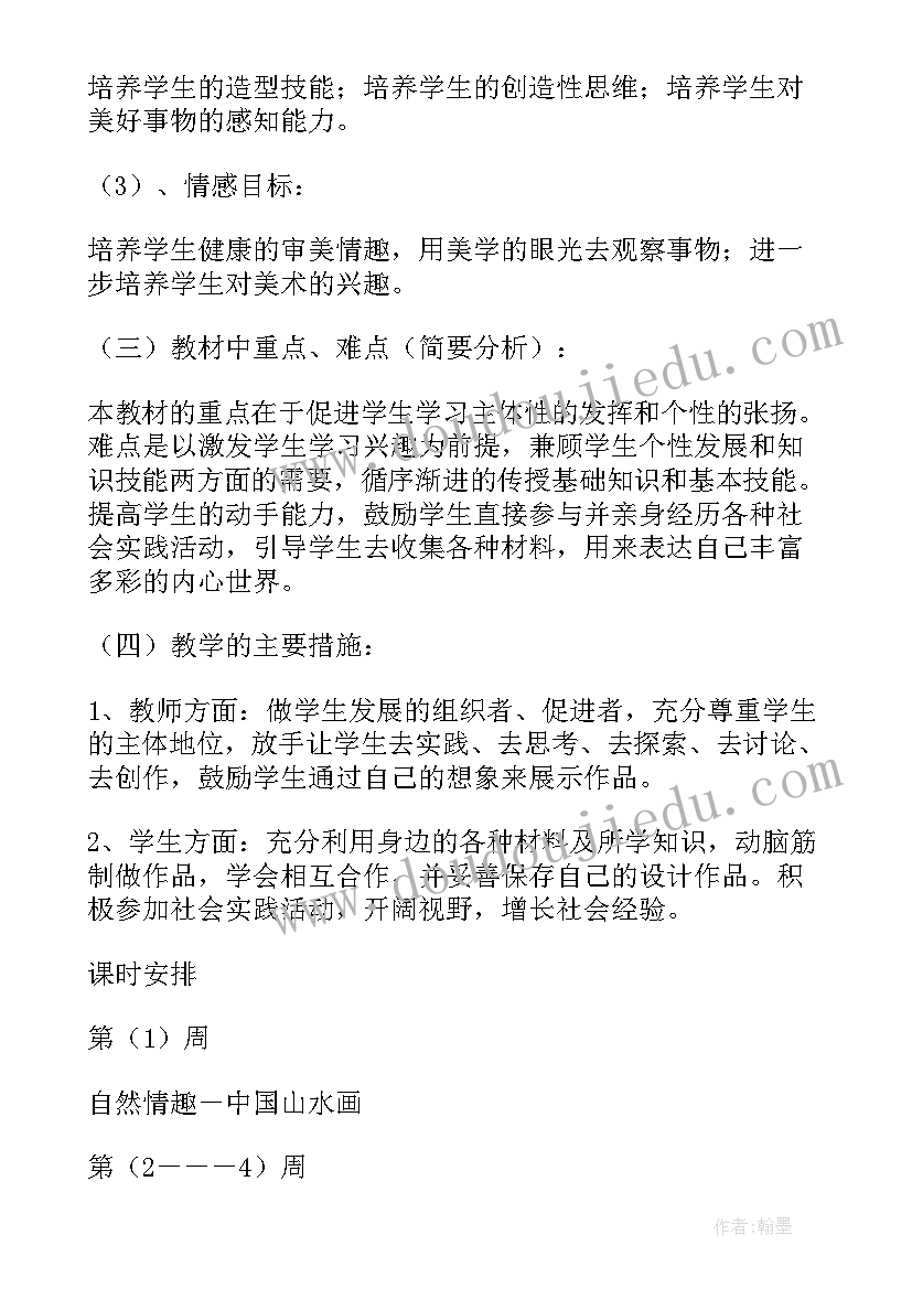 最新人教版六年级上美术教学计划(大全7篇)