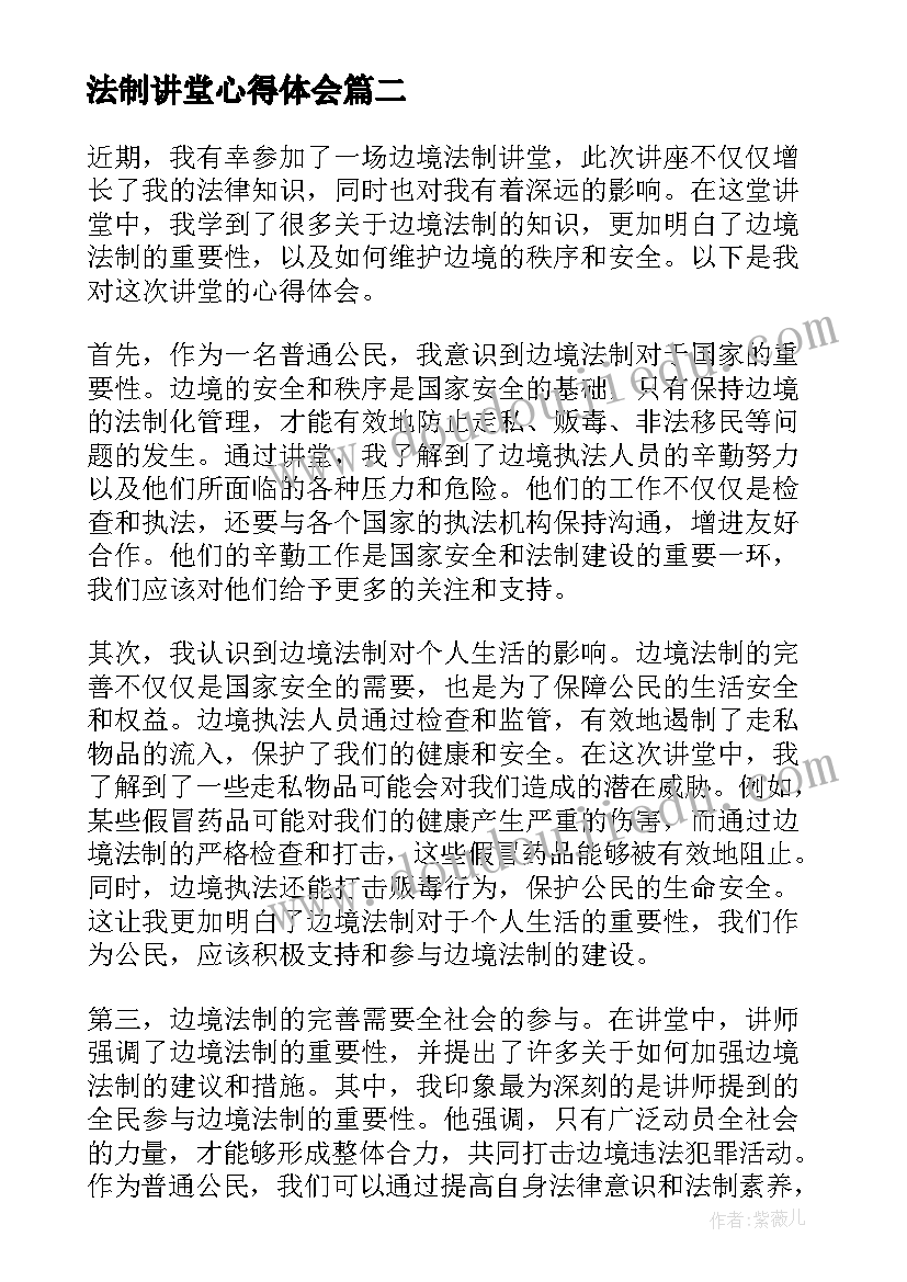 最新法制讲堂心得体会(通用5篇)