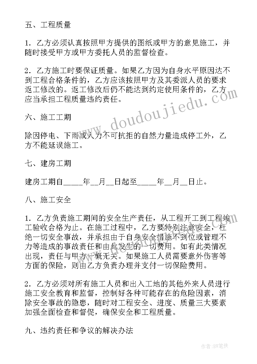 2023年自建房合同需要注意哪些东西(实用7篇)