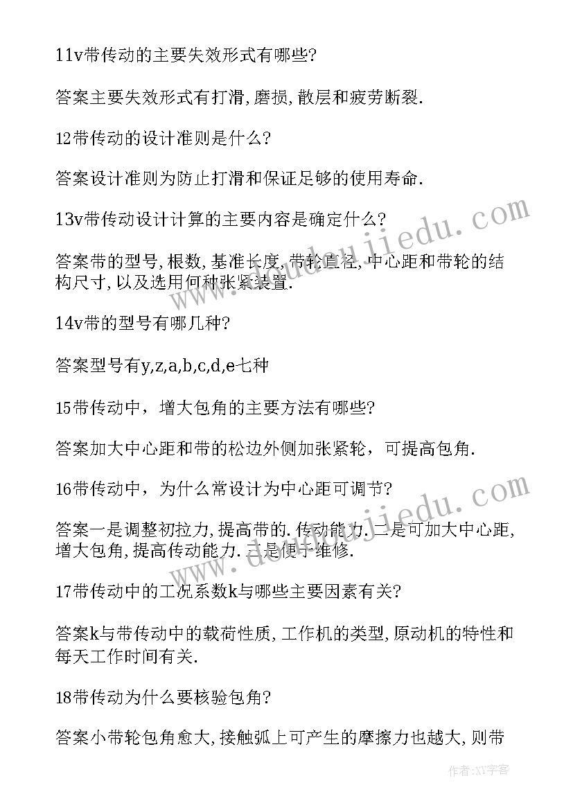 最新机械设计综合实验报告 机械设计基础实验报告(模板5篇)