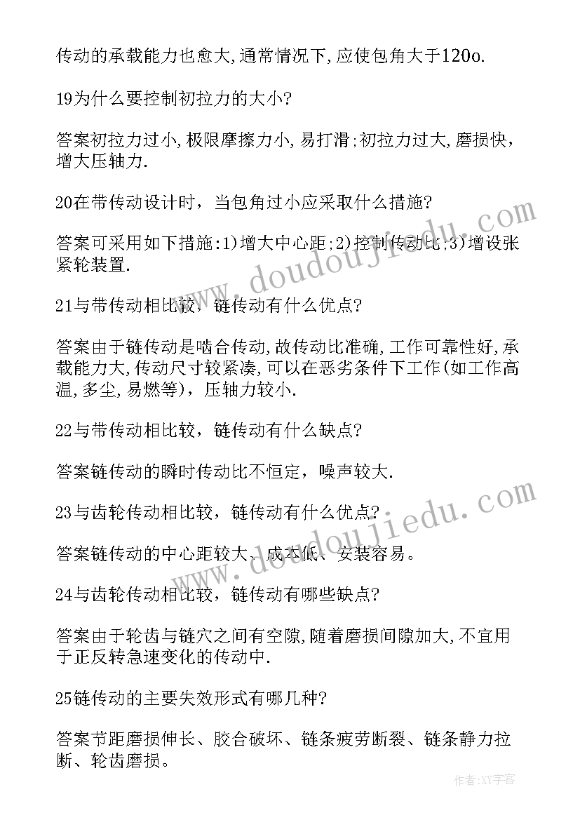 最新机械设计综合实验报告 机械设计基础实验报告(模板5篇)