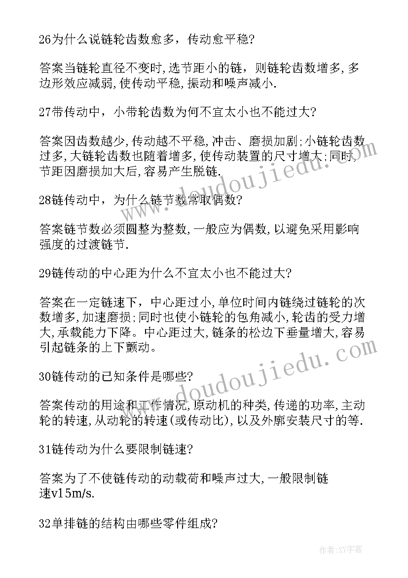 最新机械设计综合实验报告 机械设计基础实验报告(模板5篇)