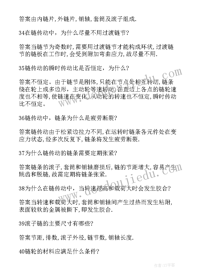 最新机械设计综合实验报告 机械设计基础实验报告(模板5篇)