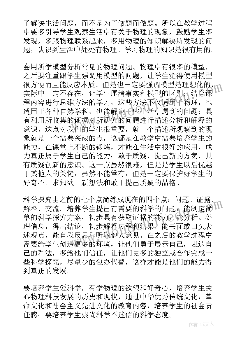 最新物理老师培训心得体会(精选5篇)