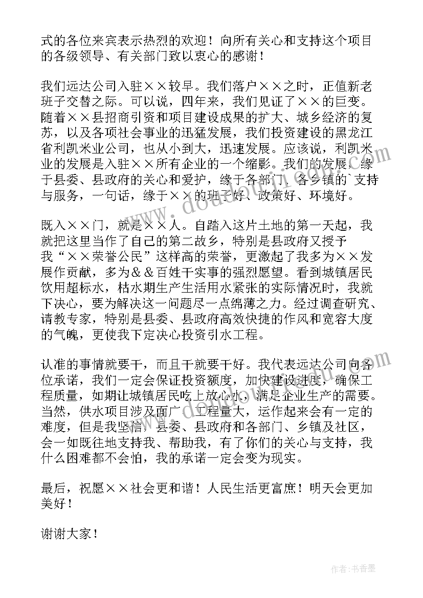 合作办学项目签约仪式致辞(大全5篇)