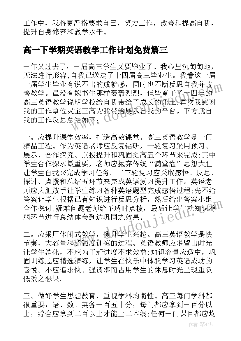 最新高一下学期英语教学工作计划免费(精选6篇)