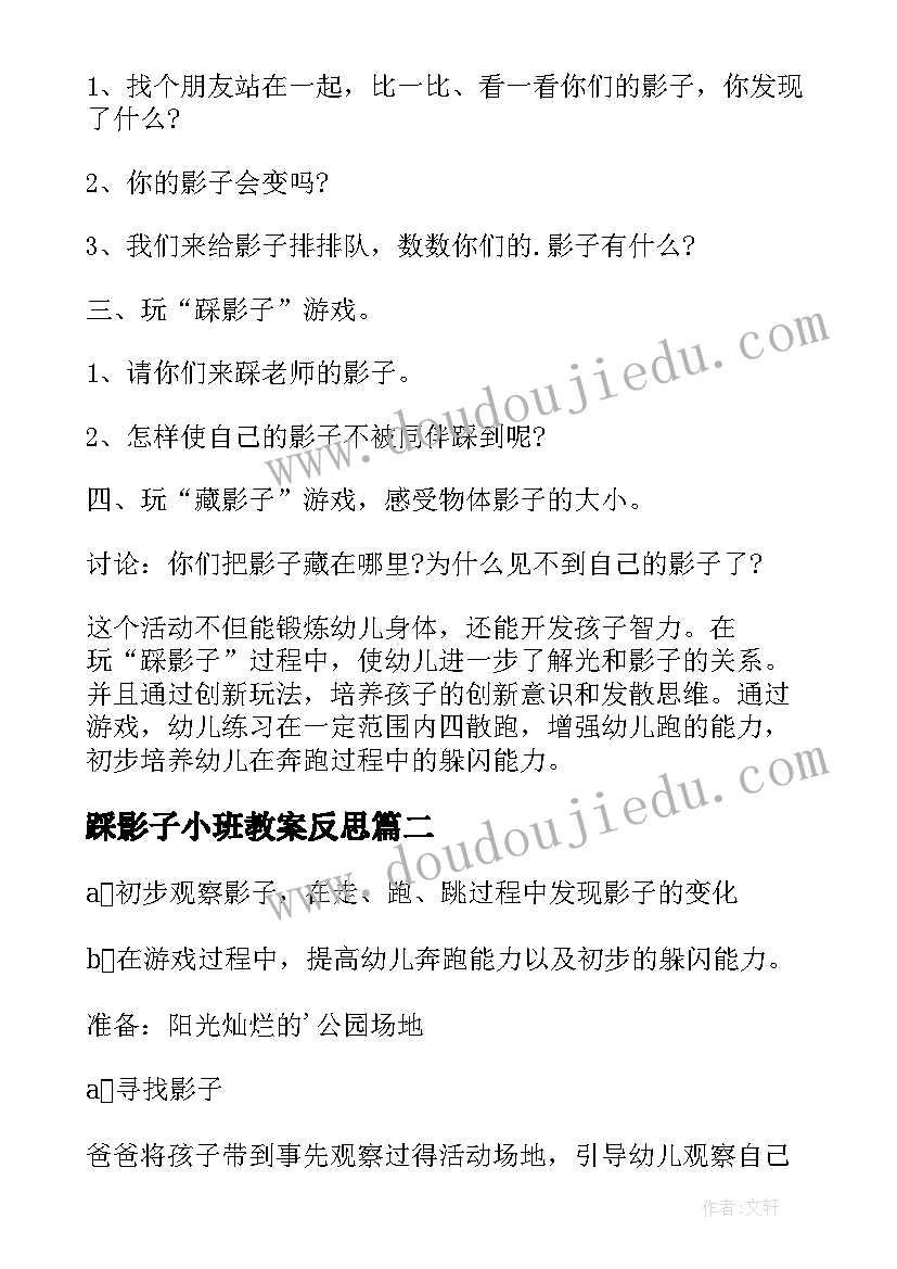 2023年踩影子小班教案反思(优秀5篇)